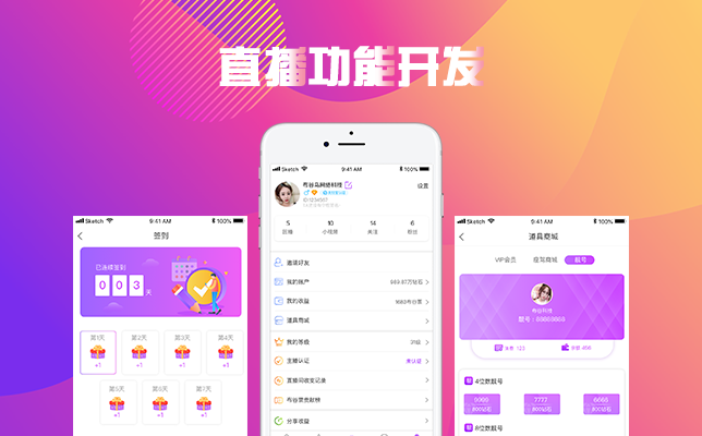 直播源码，直播APP源码，直播源码开发，直播软件开发